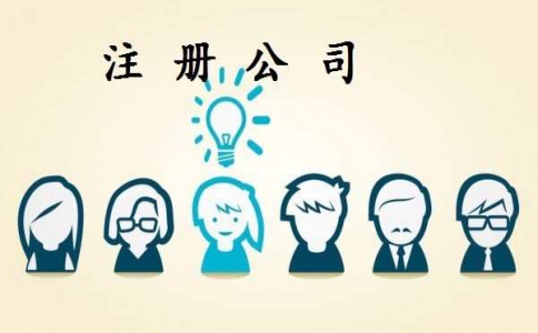上海2020年注冊(cè)公司流程流程是什么？