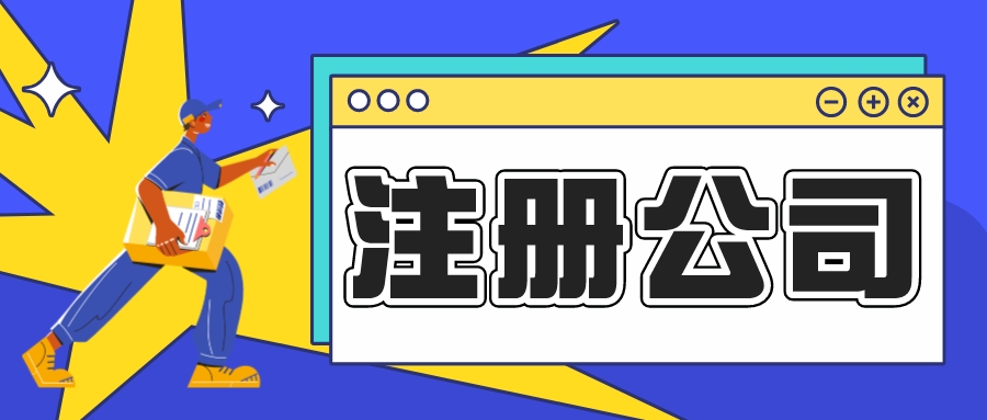 上海營(yíng)業(yè)執(zhí)照辦理指南：從申請(qǐng)到領(lǐng)取的完整流程解析