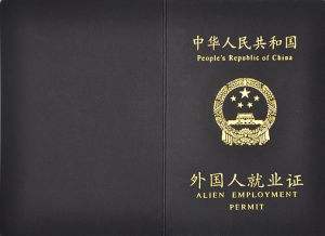 如何辦理外籍就業(yè)證？