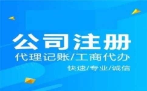上海臨港注冊(cè)公司需要什么條件？