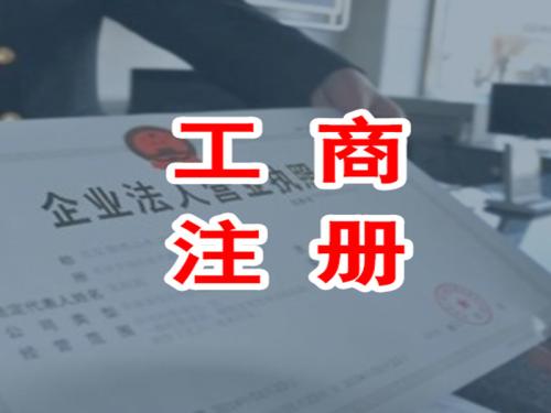 徐匯區(qū)注冊公司流程及費用