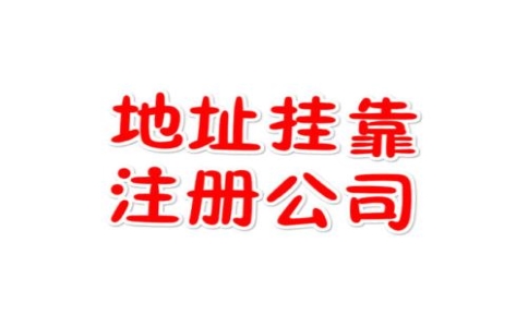 有限公司注冊資金要求有哪些？
