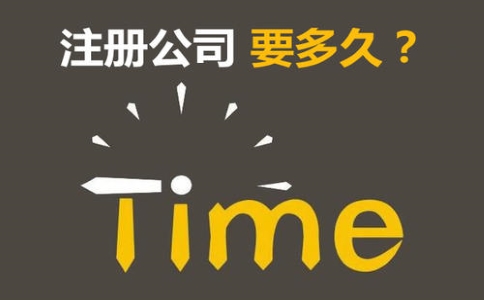 在上海注冊(cè)有限公司流程是怎樣的？
