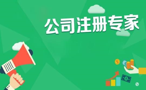 注冊貿(mào)易公司要滿足哪些條件？