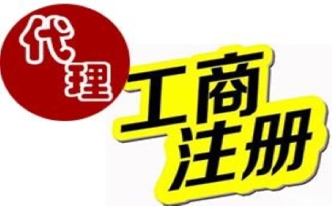 注冊上海內(nèi)資公司流程是怎樣的？